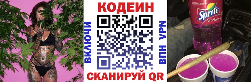 Кодеиновый сироп Lean напиток Lean (лин) Купить Гвардейск